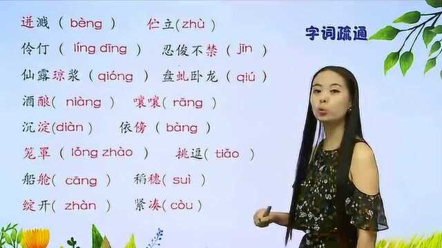 初中语文:现代文《紫藤萝瀑布》赏析,字词翻译,现代文轻松理解