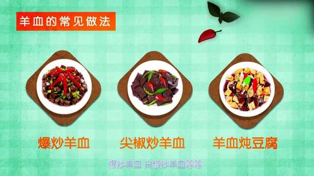 羊血的功效与作用是什么?