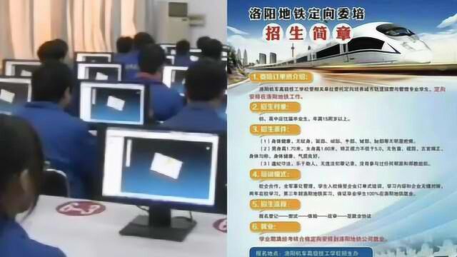 洛阳一技校招生承诺可进地铁工作,轨道公司:假的,已发律师函