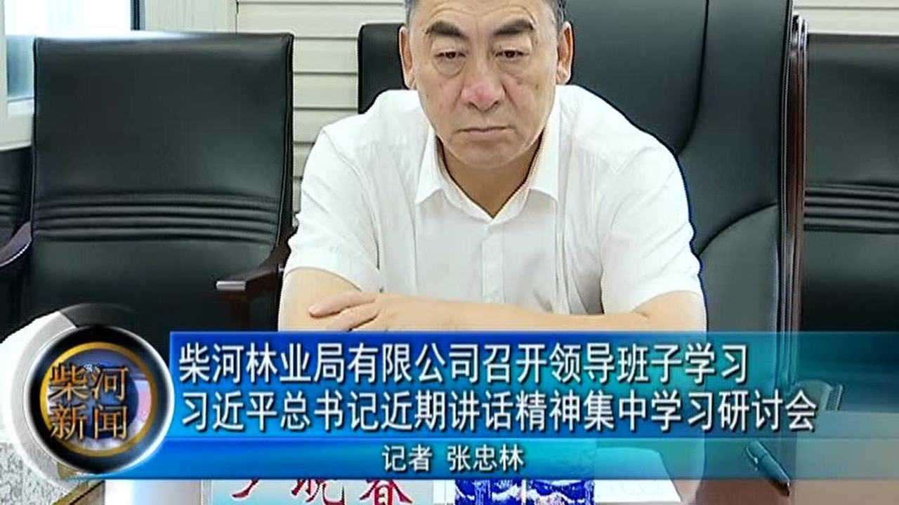 【柴河新闻】2019年8月22日