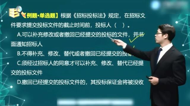 “中标精灵”超完整的招标,投标,开标,评标与定标,流程讲解1