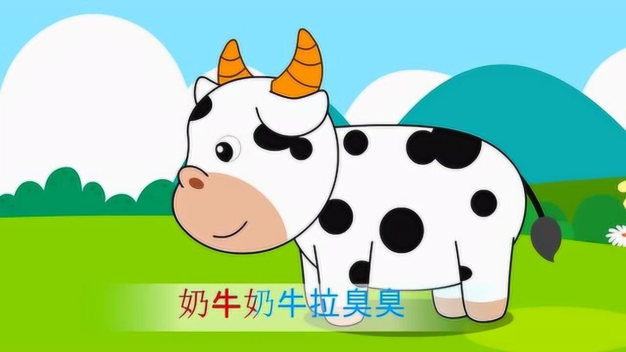 亲宝儿歌：拉臭臭小动物们拉臭臭，培养宝宝认知与思维发散能力_高清