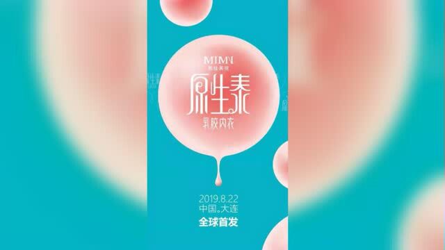 美佳美侬举办2020春夏新品发布会