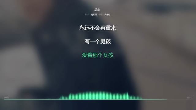 后来 刘若英 1999年度最火歌曲 动态歌词