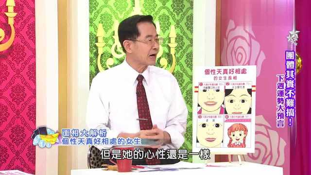 面相解析:个性天真好相处的女生面相特征,你占几种