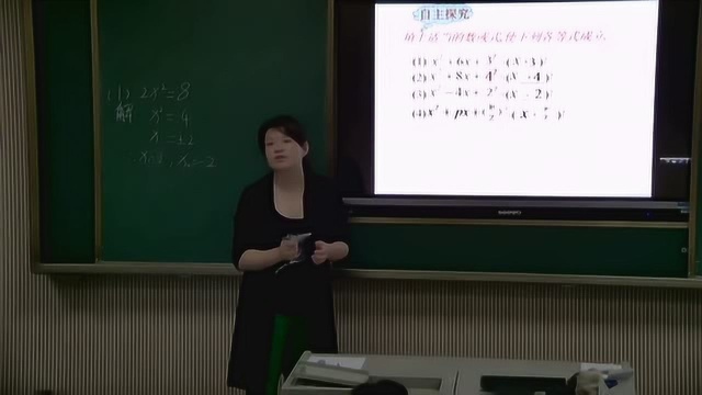 人教版数学九年级上,授课题目:配方法