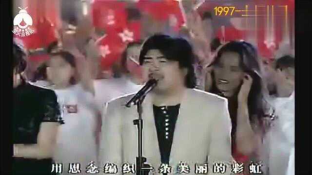 刘欢毛宁那英等群星香港回归庆典版《1997永恒的爱》