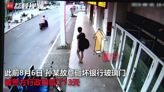 男子砸完银行砸派出所 竟是为吃免费“牢饭”