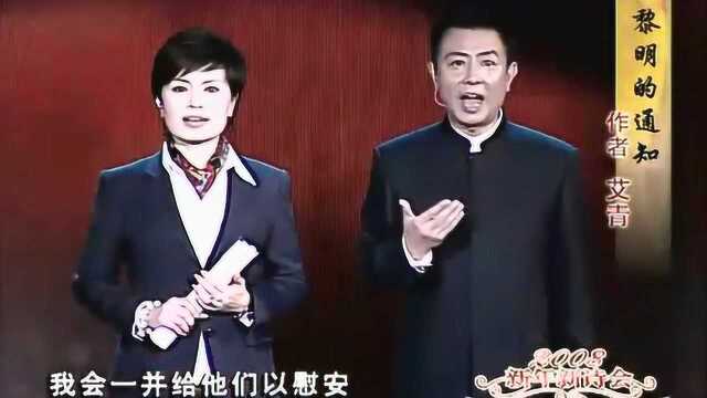 任志宏、李瑞英朗诵艾青的《黎明的通知》