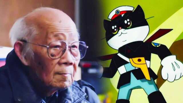 《黑猫警长》导演戴铁郎先生去世,一起回顾他的经典作品