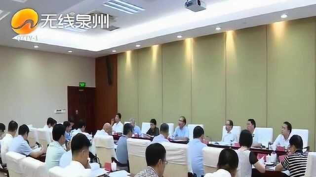 泉州市政府党组理论学习中心组学习会召开