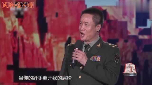 经典民歌:阎维文《当你的秀发拂过我的钢枪》唱出军人的铁骨柔肠