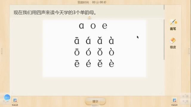 一年级语文上册《单韵母 a o e》