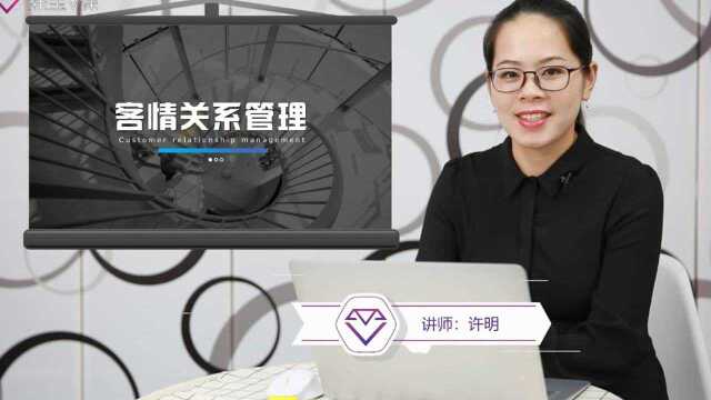 客户的开发——珠宝V课许明