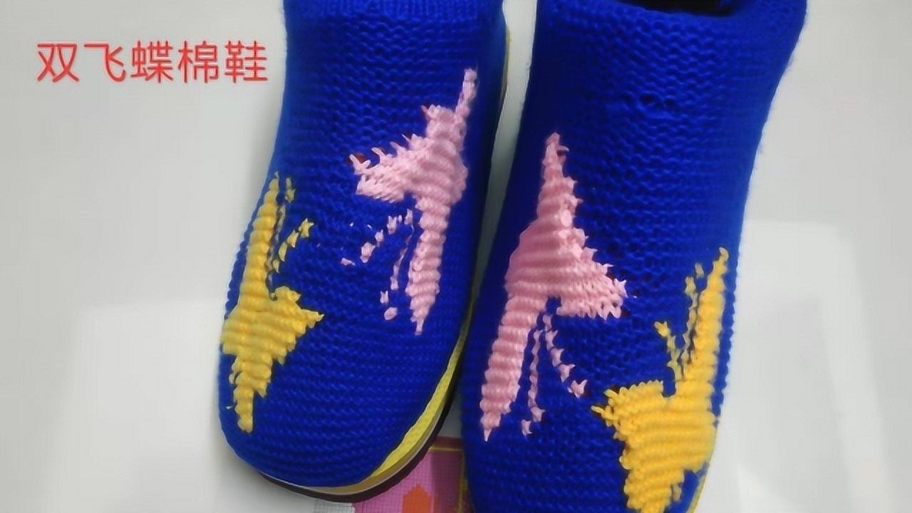 玉儿纺蝶棉鞋全集毛线鞋毛线拖鞋棒针编织教程