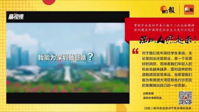 深圳人燃起来系列