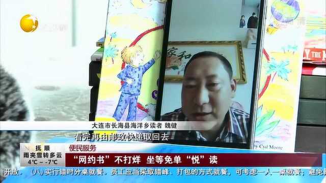 “网约书”不打烊,坐等免单“悦”读