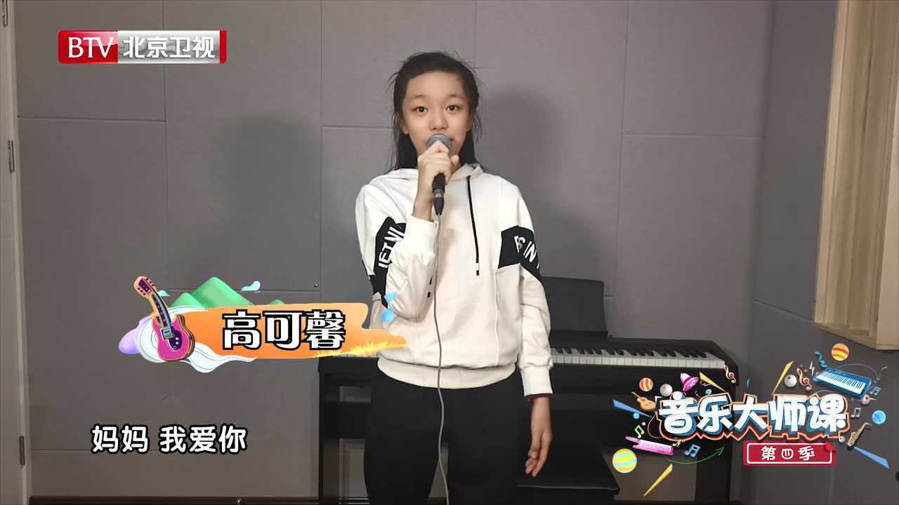 音乐大师课乐者歌唱学员高可馨暖心演唱烛光里的妈妈