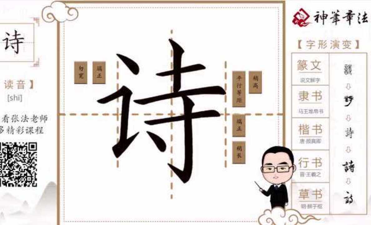 青年书法教育家张法——语文同步生字练字精讲视频——一年级下_腾讯视频