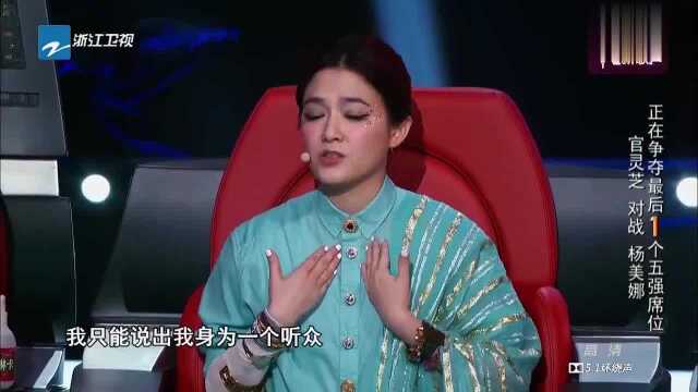 中国新歌声:曾经的金曲天后官灵芝,如今站在台上让晚辈评价