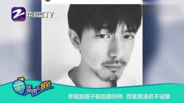 蓝朋友报到:李现神级表情管理 男演员的自我修养绝了