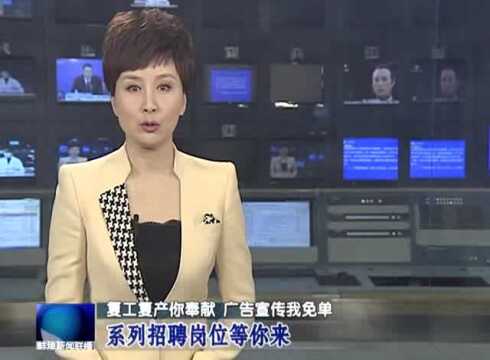 复工复产你奉献 广告宣传我免单 系列招聘岗位等你来