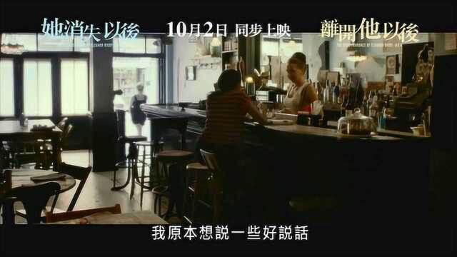 他和她的孤独情事 香港预告片2 (中文字幕)