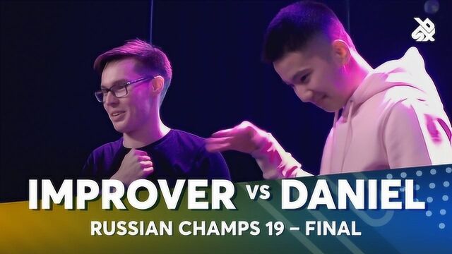 IMPROVER vs DANIEL  俄罗斯BBX大赛