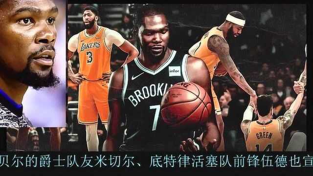 NBA篮网凯文杜兰特感染新冠病毒,NBA立即宣布赛季“停摆”