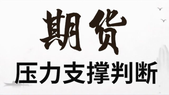 期货进场信号技巧学习如何抓住最大盈利点位获利