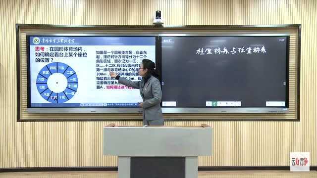 0320002高二文科数学柱坐标系和球坐标系简介