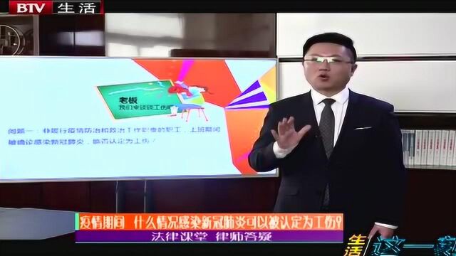 疫情期间 什么情况感染新冠肺炎可以被认定为工伤?