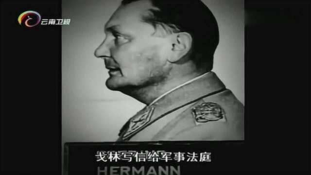 德国纳粹甲级战犯戈林临死前提要求,不想被绞死要枪决,为啥