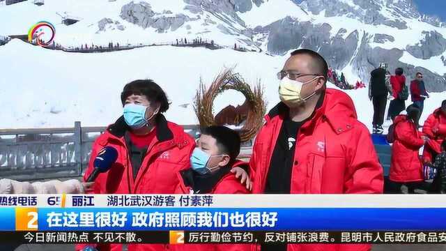 丽江旅行社恢复接待 首发团走上玉龙雪山