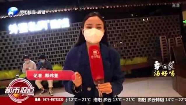 郑州商场新情况:结伴堂食拆“CP” 距离才能产生美!