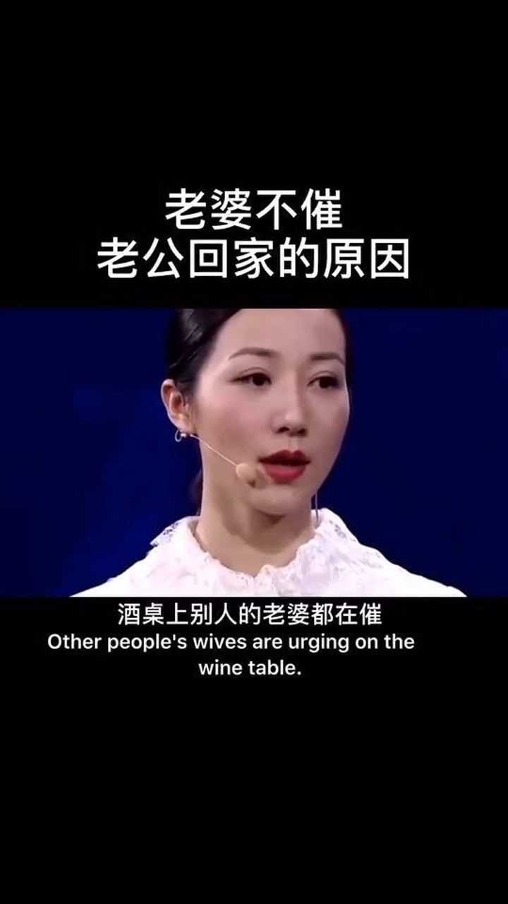 老婆不催老公回家的原因