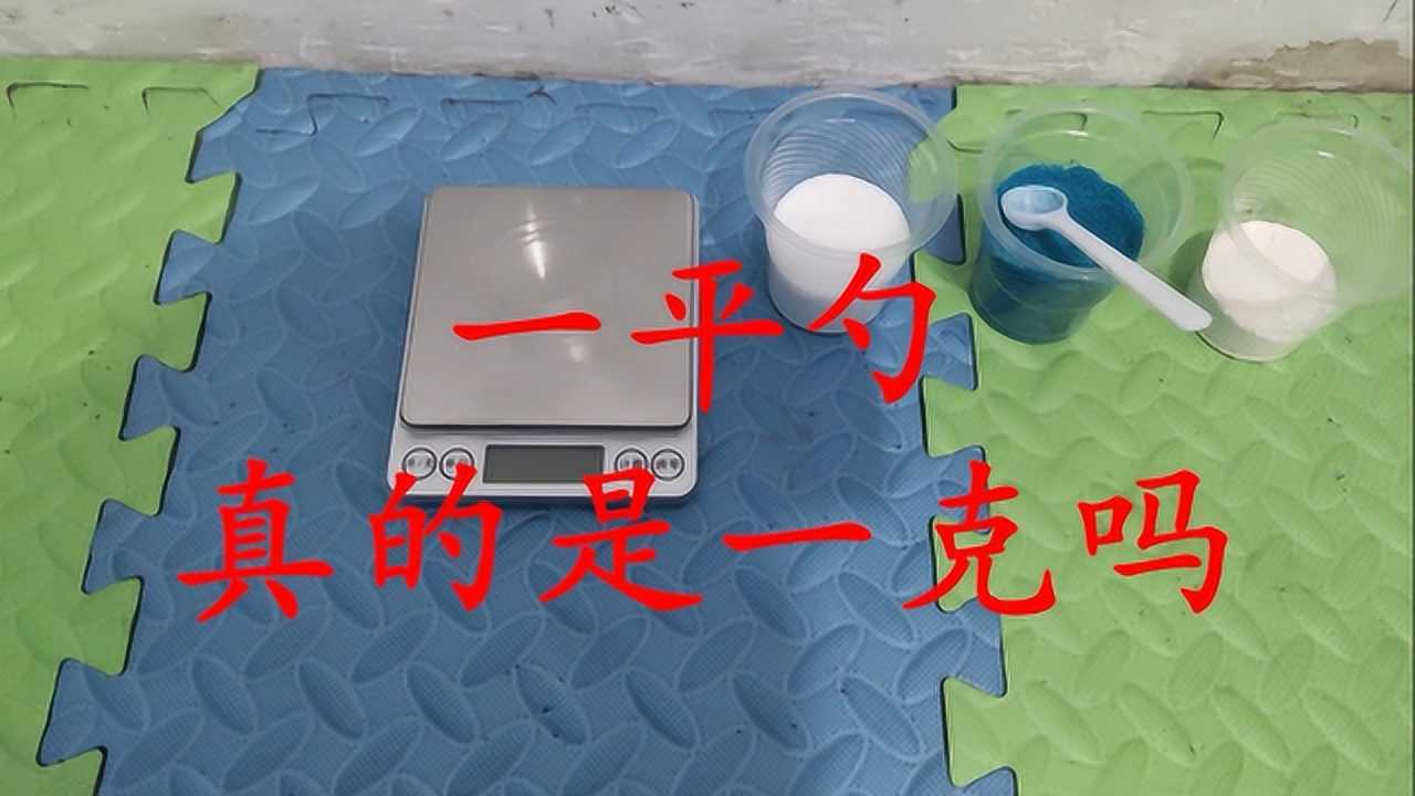 买花送的小勺子一平勺真的是一克吗看看结果吧
