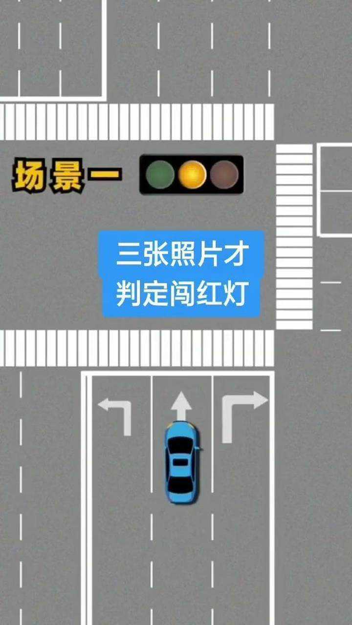三张照片判定闯红灯