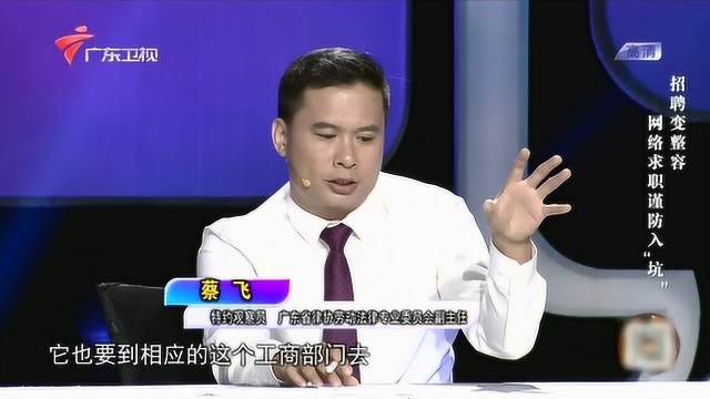 如何控制网络平台招聘骗局?专家犀利解答,道出两点关键因素!