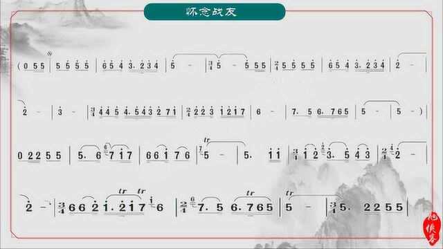 经典红歌《怀念战友》唐俊乔示范+伴奏+演奏提示+简谱