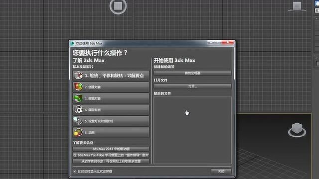 3dMAX2014安装失败怎么办?疑难解决视频