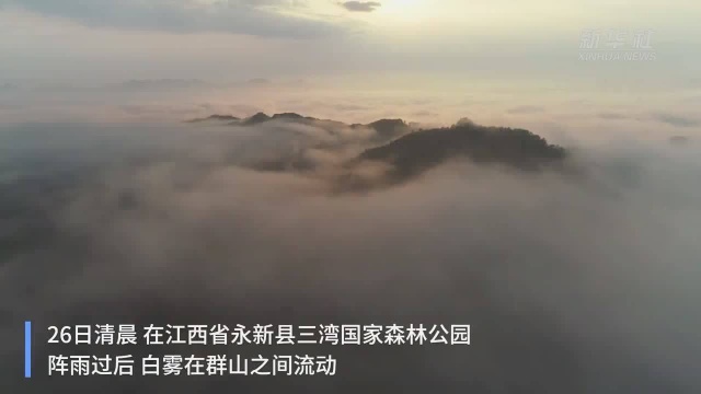 江西永新:日出云海 美不胜收