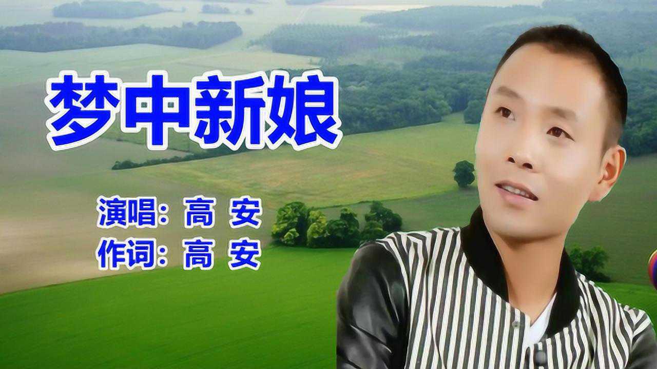 祁隆《梦中新娘》网络歌曲_流行歌
