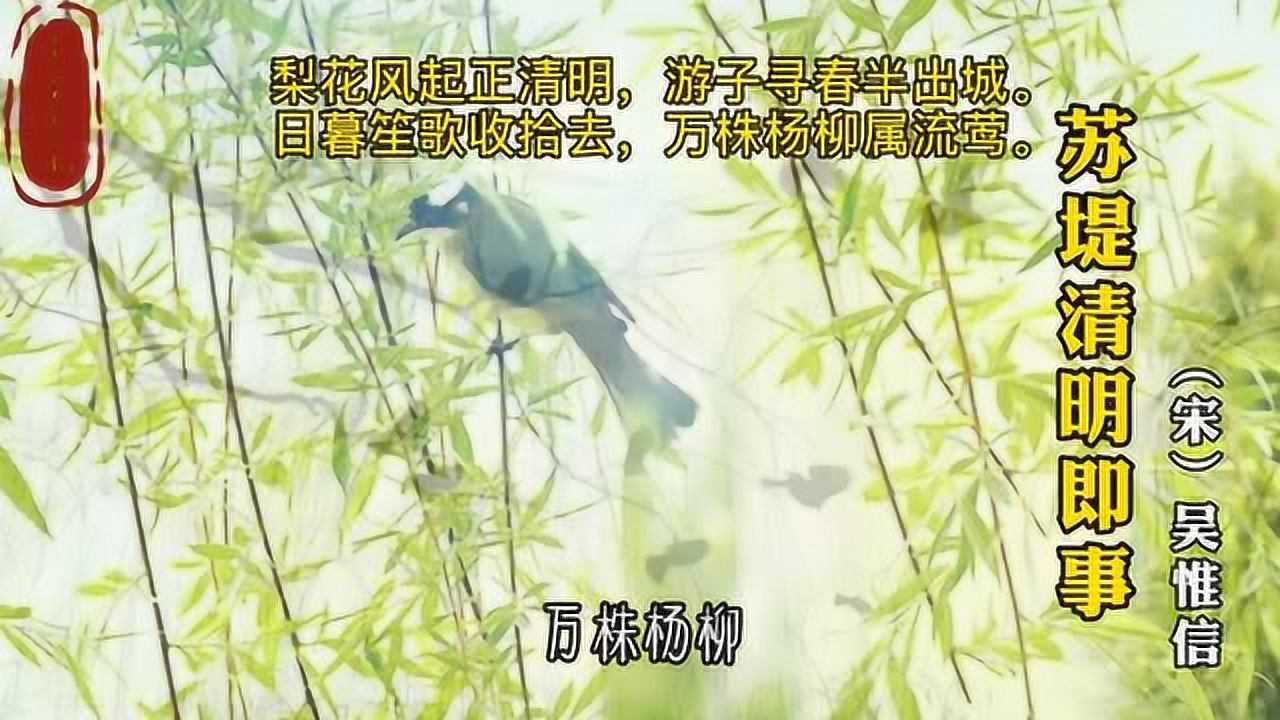 苏堤清明即事宋吴惟信