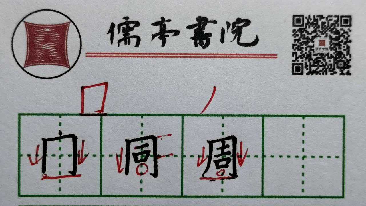 偏旁部首同字框