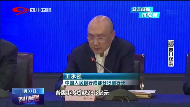 四川新闻 | 财政金融为中小微企业提供“真金白银”