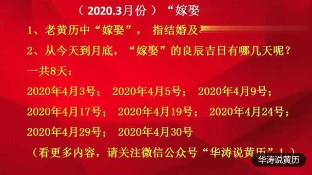 老黄历:2020年4月3号,星期五,农历三月十一,出门看黄历