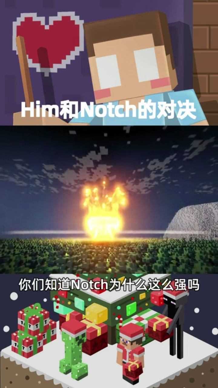 我的世界!him遇到notch谁能获胜