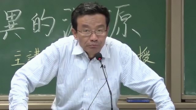 【王德峰】王德峰教授从哲学的视野解读资本的演变