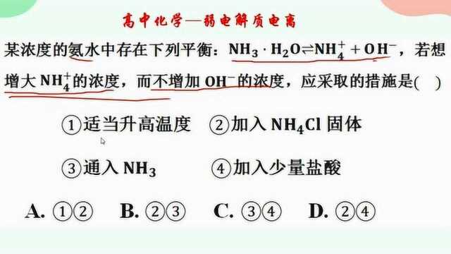 高中化学,弱质的电离